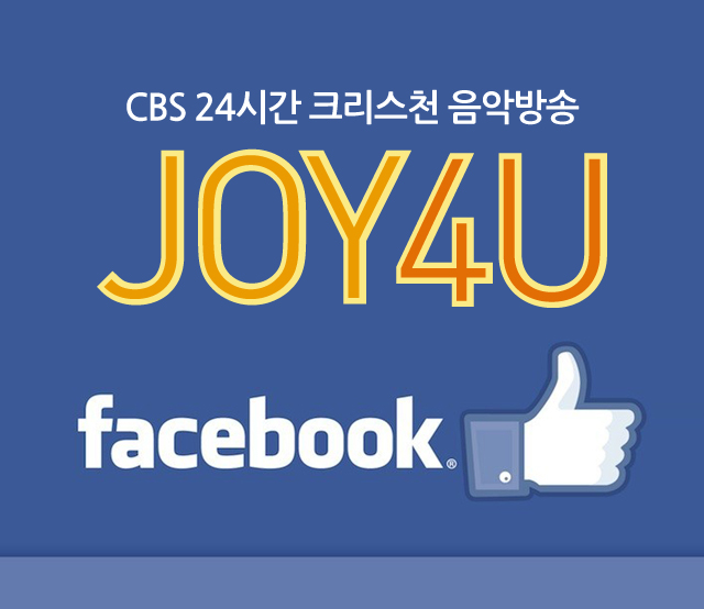 환_JOY4U 페이스북