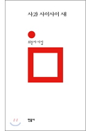 사과 사이사이 새